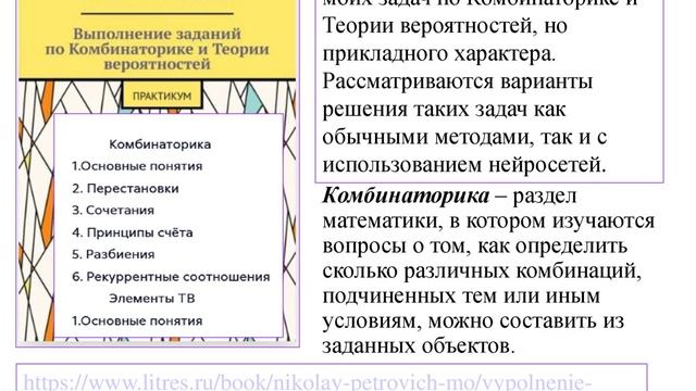 О Комбинаторике