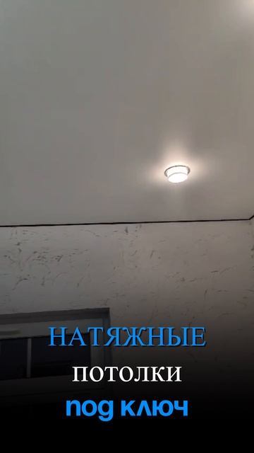 Натяжные потолки без переплат