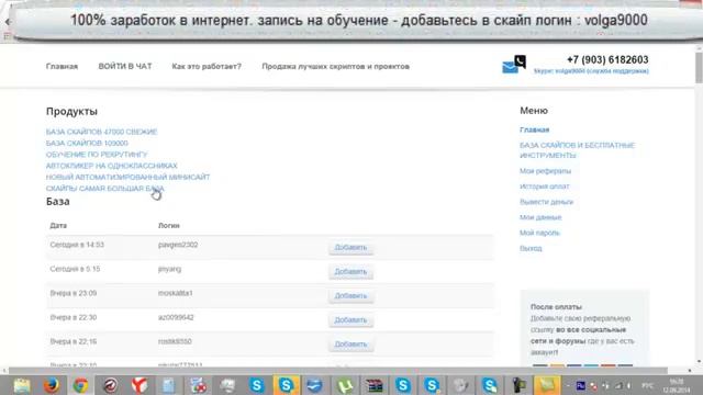 Профитсеадс раскрутить свой Скайп на автомате и найти партнеров по бизнесу