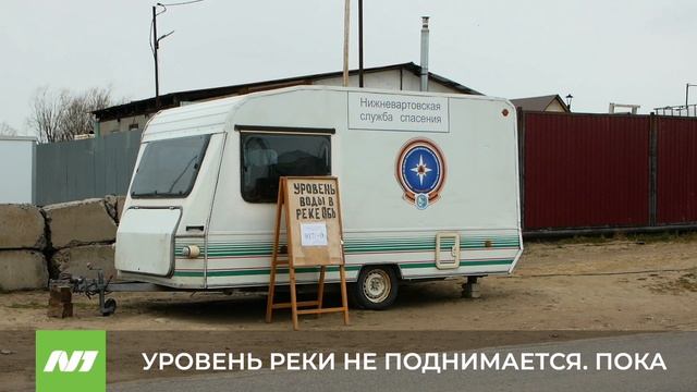 Уровень Оби не увеличивается. Нижневартовск