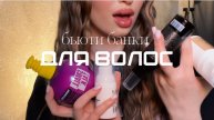 УХОД ЗА ВОЛОСАМИ | КАК ВОССТАНОВИТЬ ВОЛОСЫ