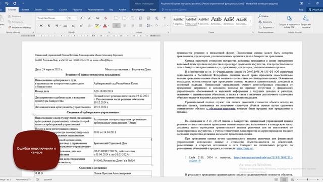 Решение об оценке. ПАУ