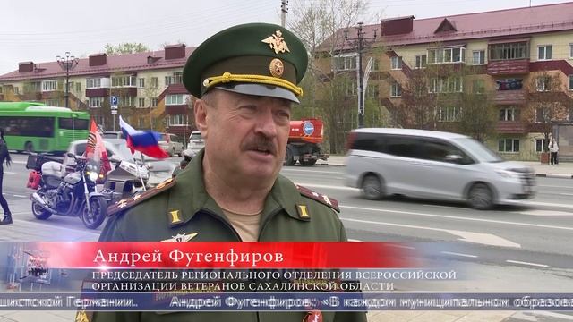 16.05.2025 «Звезда Победы» стартовала в Южно-Сахалинске