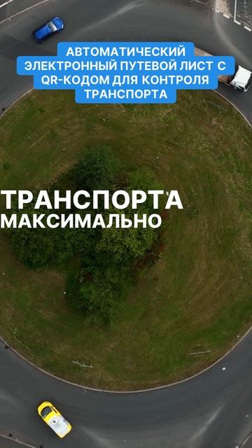 Путевой лист автокрана: цифровое оформление и требования 2025 года