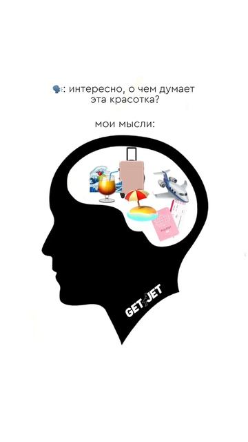 Прочитали ваши мысли?)