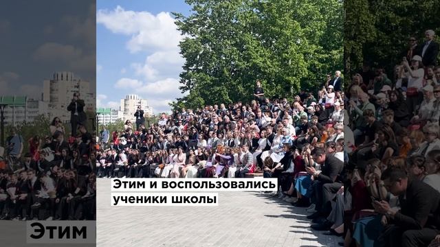 Время прощаться. Последний звонок на Коньковских прудах для выпускников школы №17
