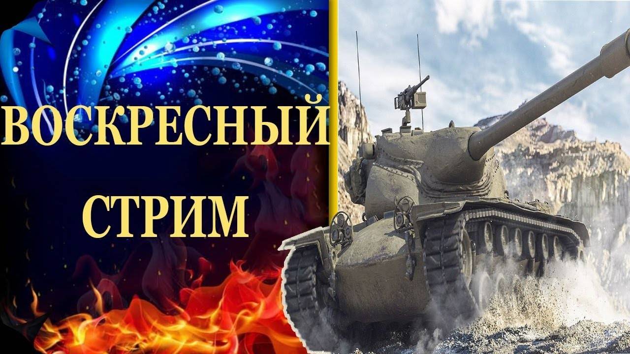 Tank Force 2025