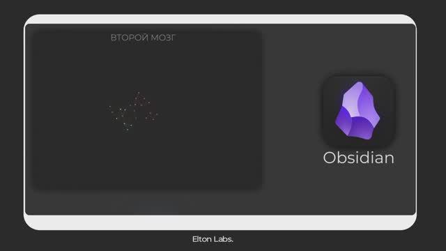 Как Obsidian сделал мою жизнь проще и лучше — выпуск №1