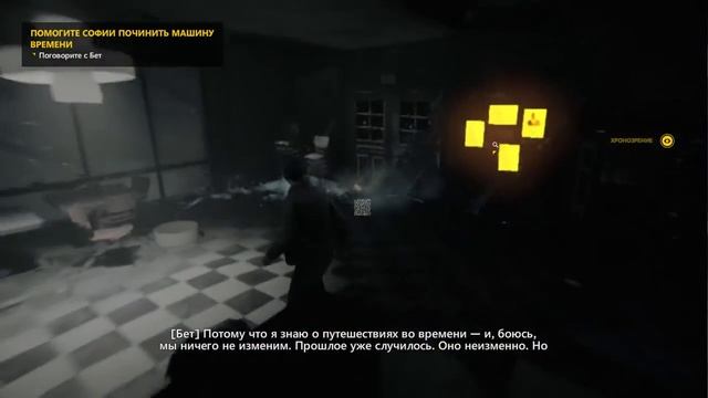 Quantum Break #10 Машина времени