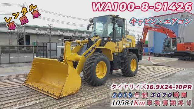 Японский Фронтальный погрузчик KOMATSU WA100-8-91426 под заказ. Тел. 8-914-792-77-71