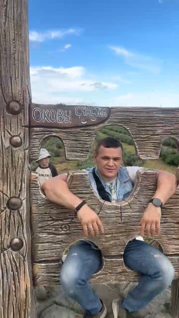 оковы счастья 😃
