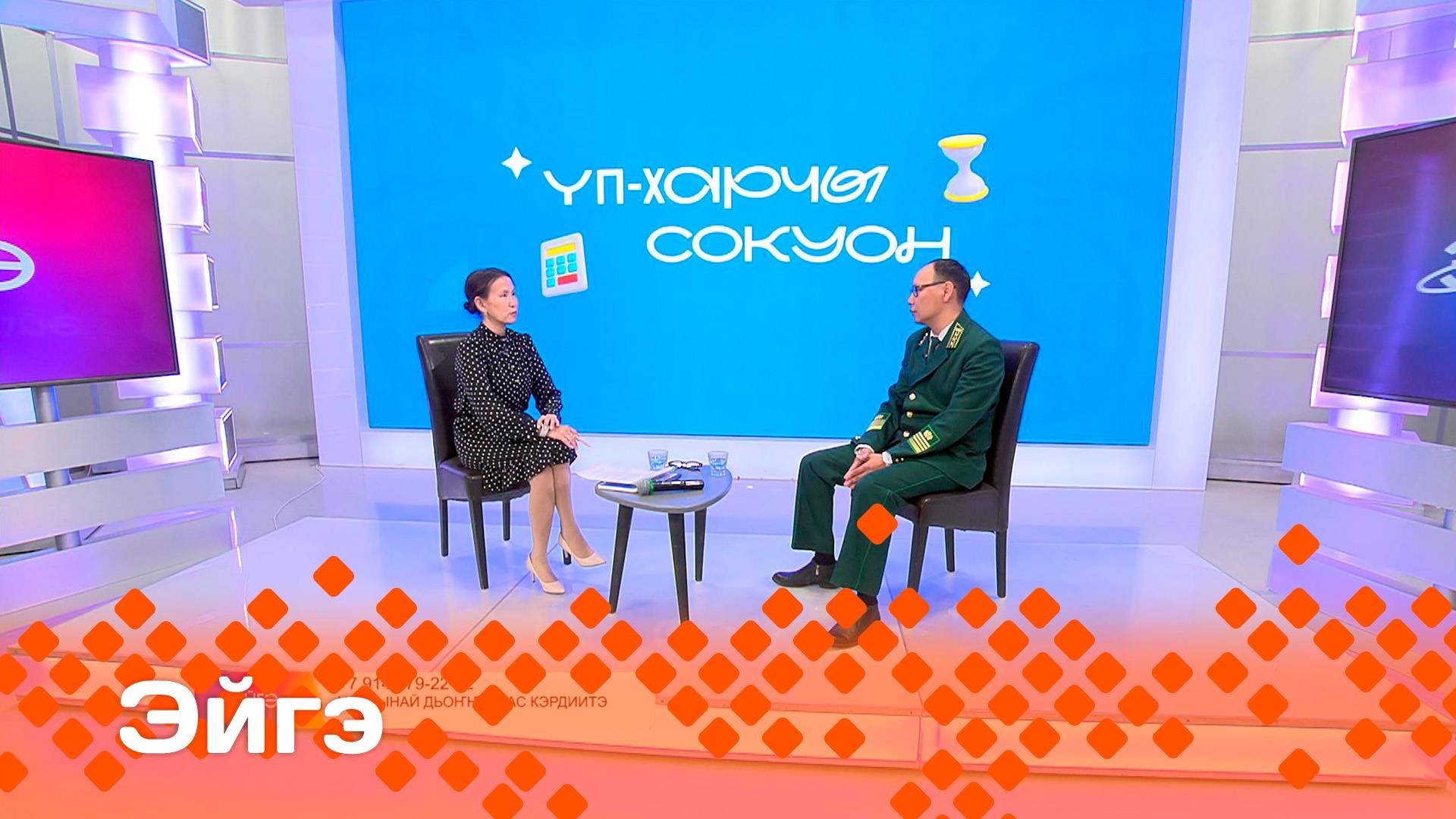 «Эйгэ»    (19.05.25)