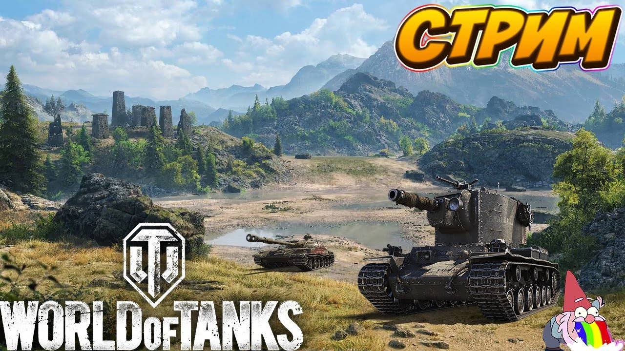 🔴Стрим/Мир Танков/Пробуем Играть