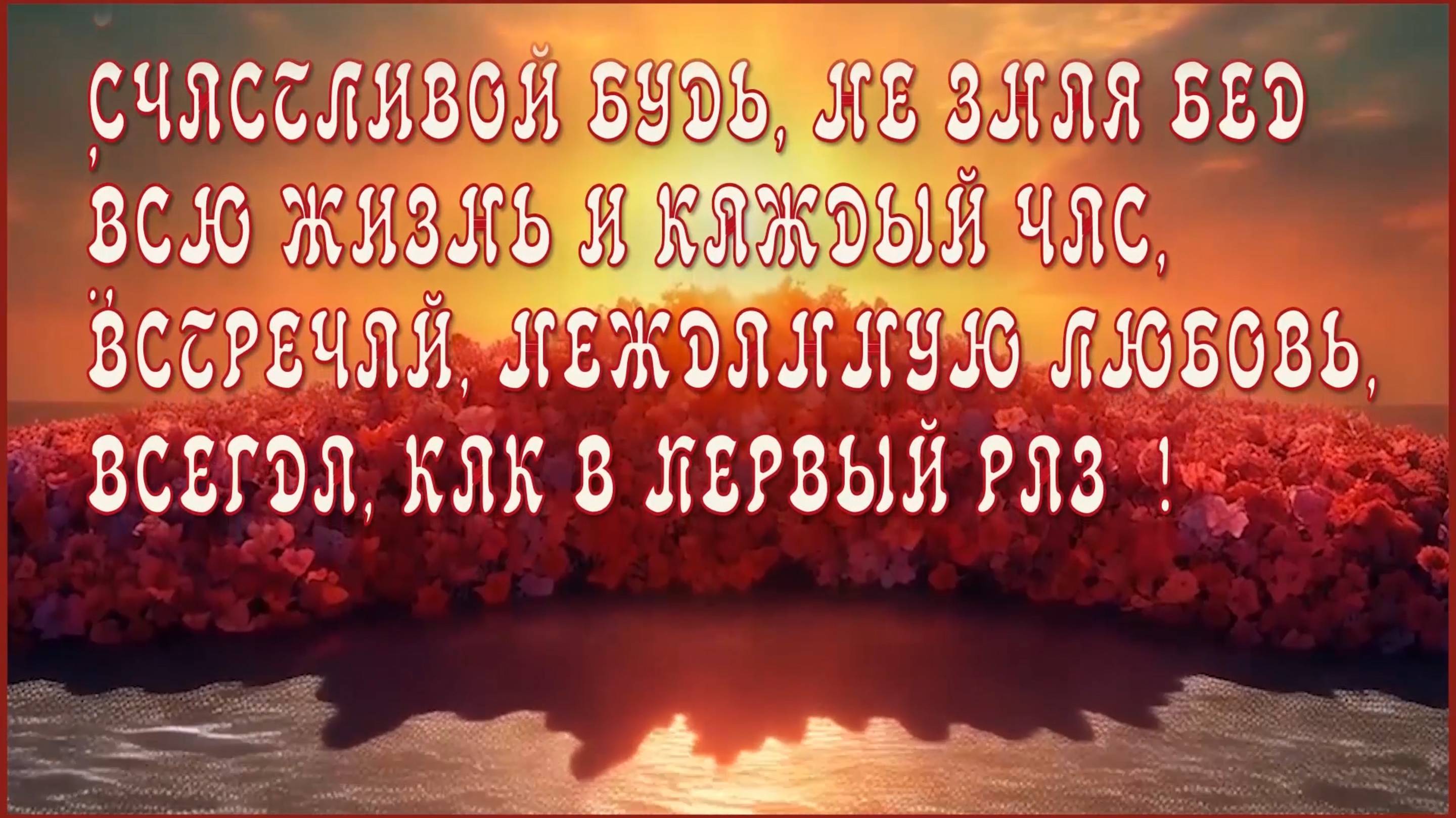 С Днём рождения !