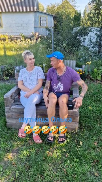 Шутница Олька! 😁😂🤣