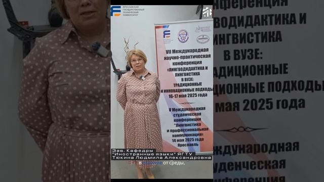Интервью Тюкиной Людмилы Александровны и аспиранта  Ле Чунг Хиеу!