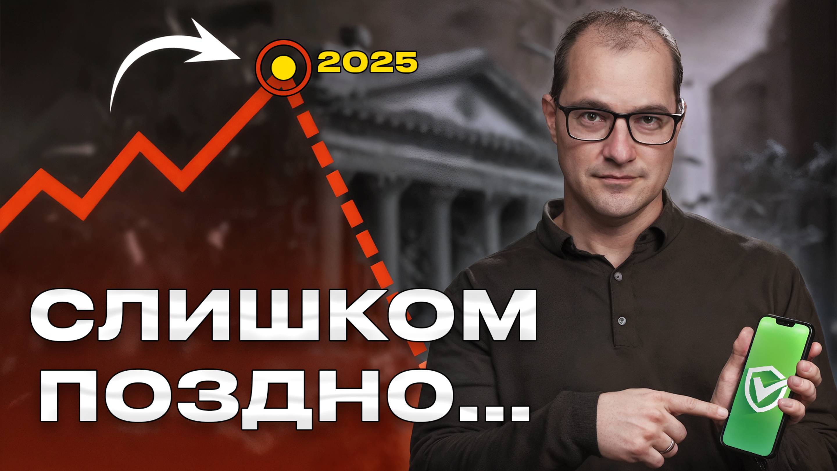 Вложи деньги сюда в 2025, чтобы спасти их! Инвестирование в КРИЗИС