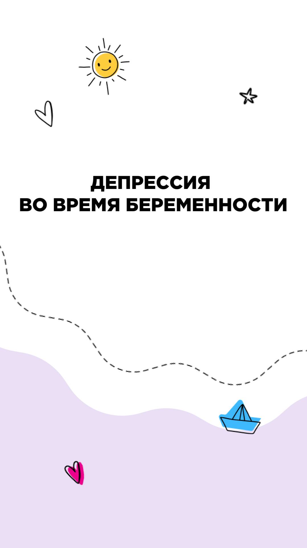 Депрессия во время беременности
