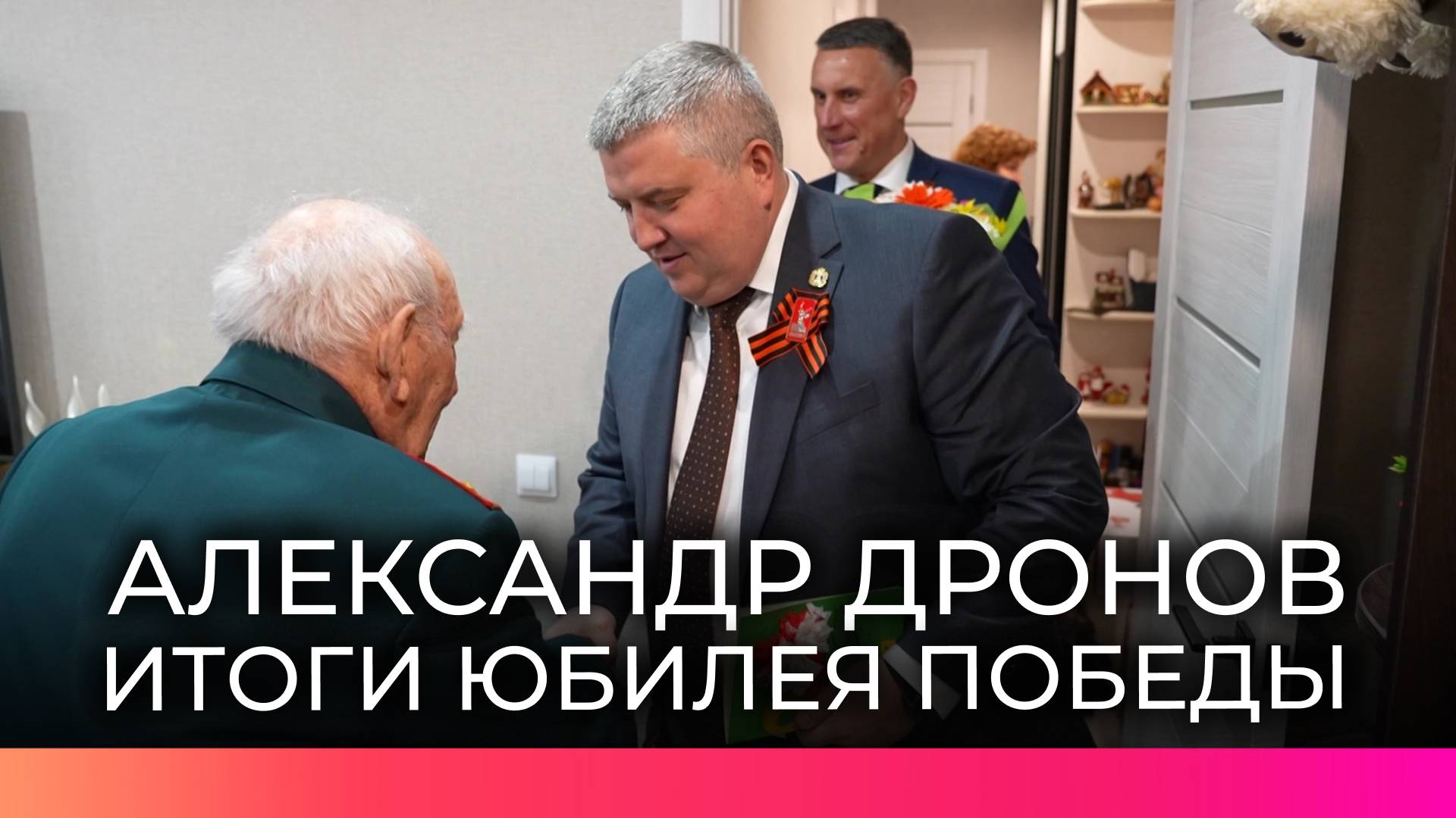 Врио губернатора Александр Дронов на заседании штаба отметил высокий уровень организации Дня Победы