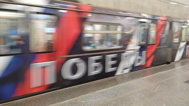 Тематический поезд "Подвиг народа-Музей Победы" метро Москвы.