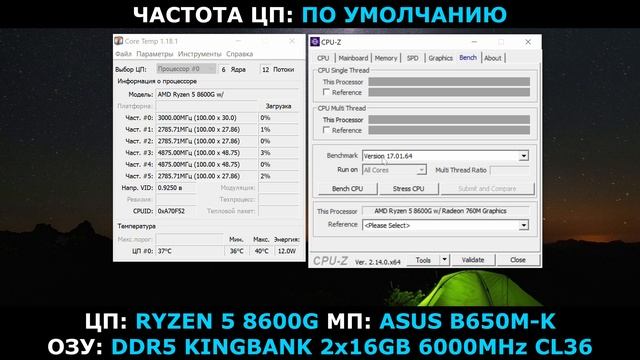 RYZEN 5 8600G в CPU-Z / ASUS B650M-K