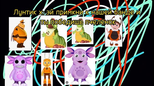 Лунтик х и Лунтик и его друзья попали в игру кальмара