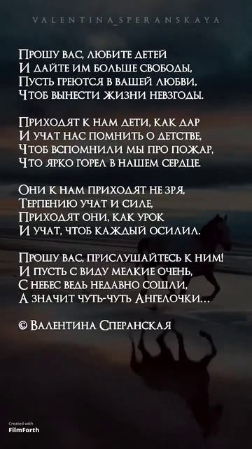Дети. Валентина Сперанская #стихи #поэзия #лирика #любовь #poetry #youtubeshorts #сперанская
