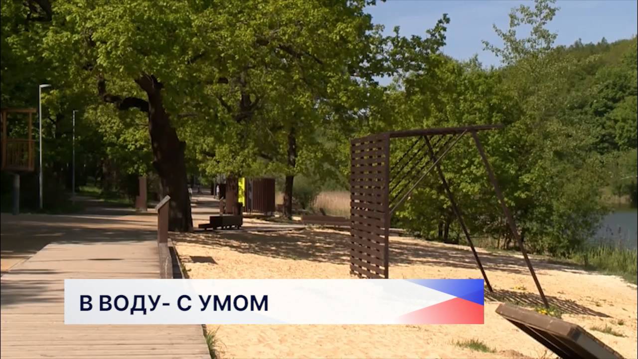Приближается купальный сезон