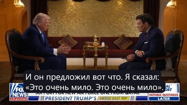 Полное интервью Трампа Fox News.