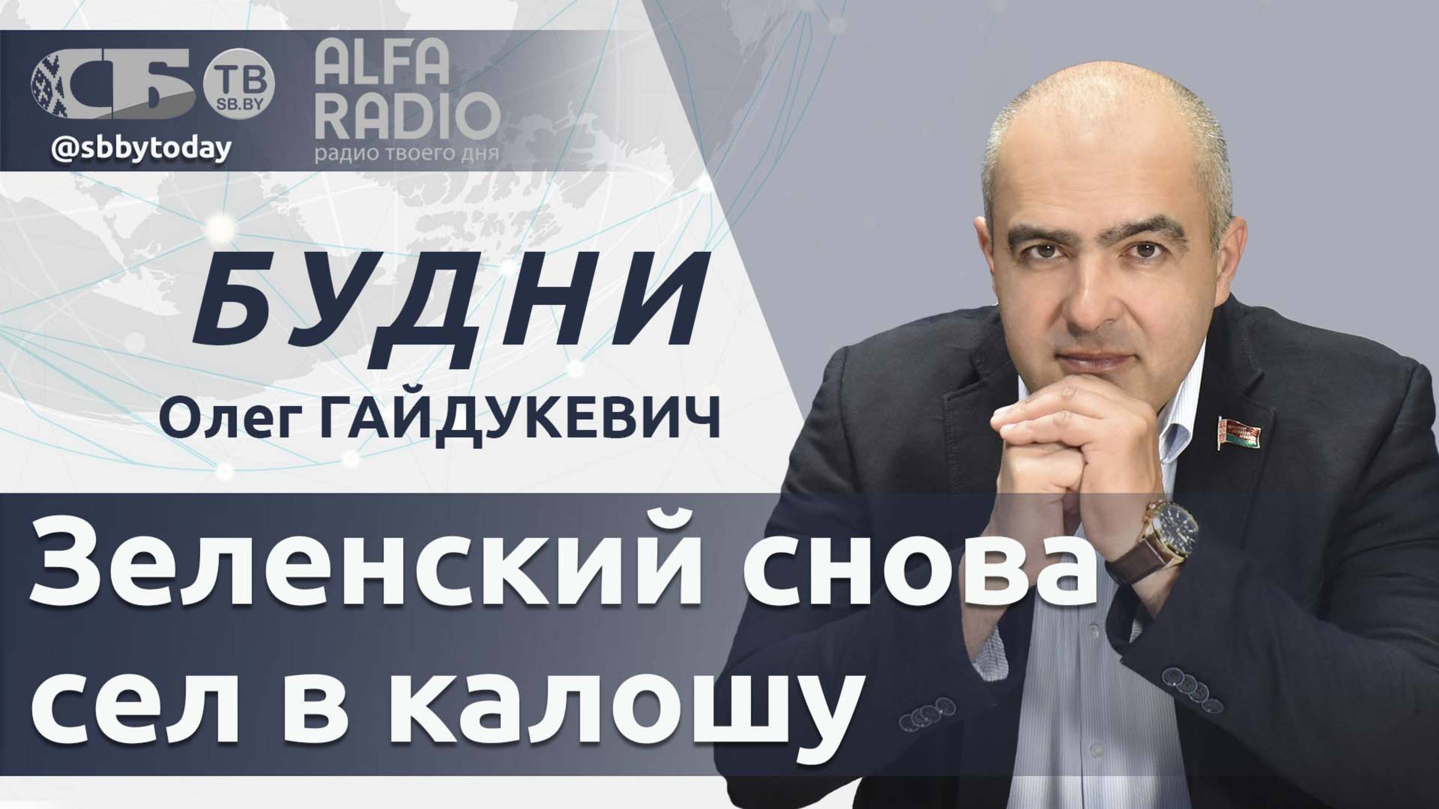 🔴Зеленский одурачил сам себя. Придут ли Россия и Украина к компромиссу?