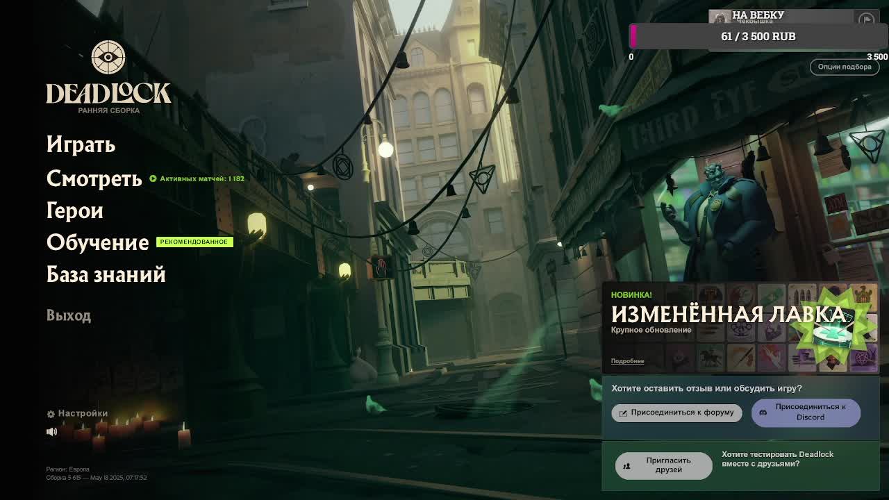 Deadlock  учимся играть