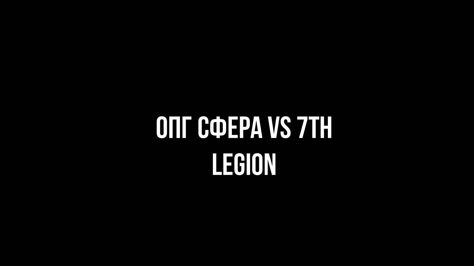 Reing of guilds масс ПВП фан ОПГ Сфера vs 7th Legion