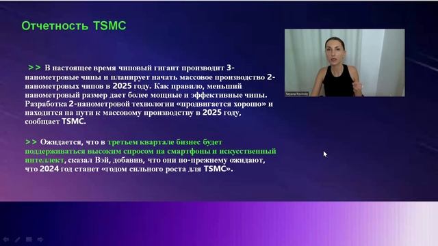 Обвал технологического сектора. Что ждать? Отчётность