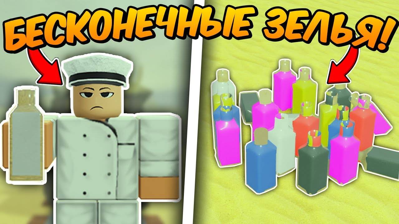 🔥＊СРОЧНО＊ НОВЫЙ БАГ на БЕСКОНЕЧНЫЕ ЗЕЛЬЯ в МЁРТВЫХ РЕЛЬСАХ