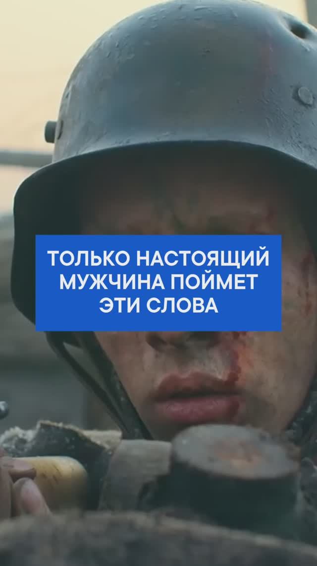 Только настоящий мужчина поймет эти слова