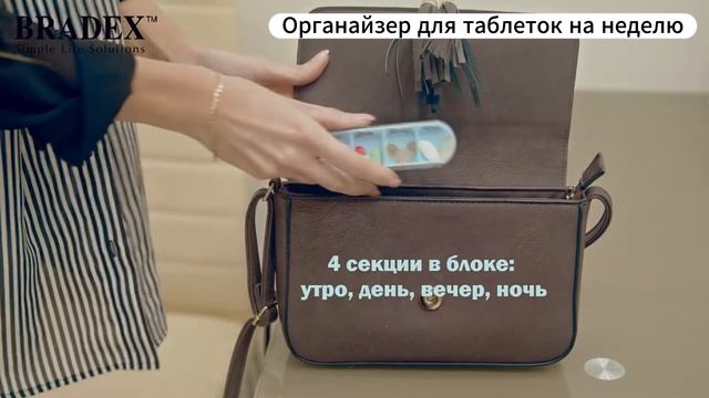 Органайзер для таблеток
