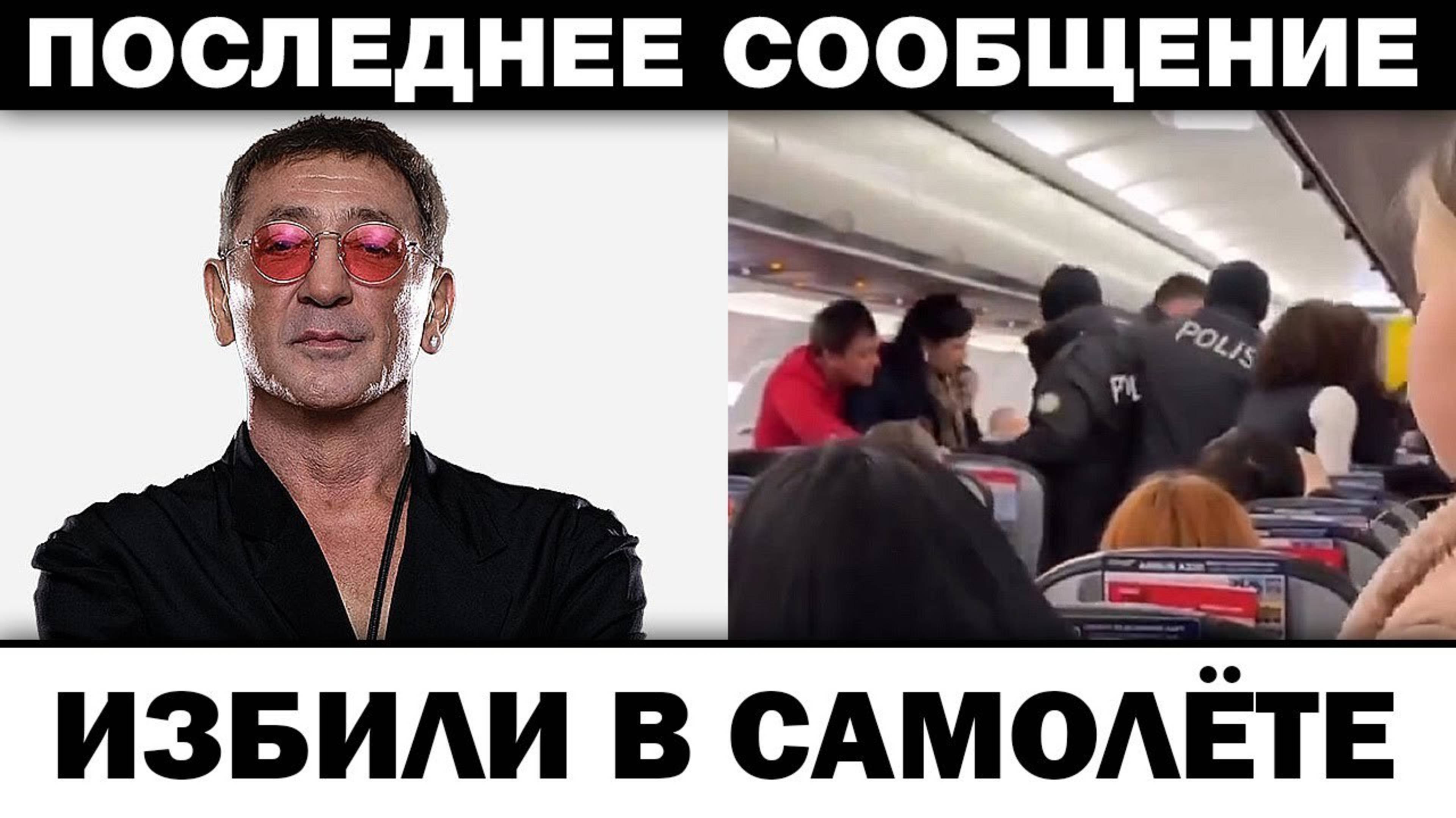 Пьяный дeбoш в самолете. Григорий Лепс cнят c peйca пoлициeй, новости шоубизнеса