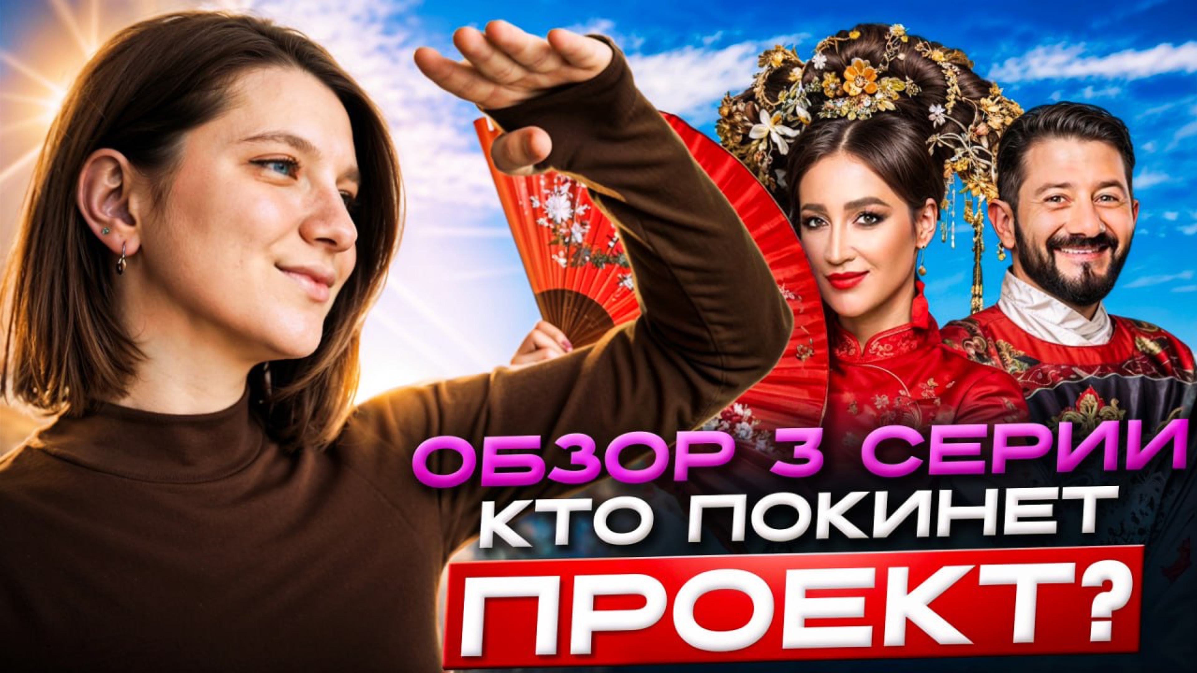 СОКРОВИЩА ИМПЕРАТОРА 2 СЕЗОН 3 СЕРИЯ | ОБЗОР 3 СЕРИИ | НОВЫЕ УЧАСТНИКИ | КТО ПОКИНУЛ ПРОЕКТ