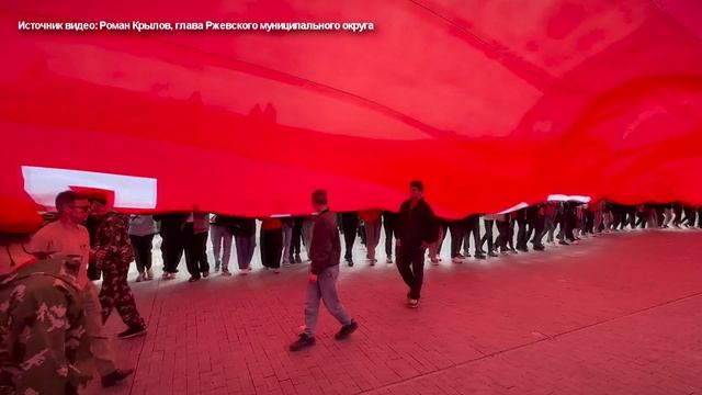 У Ржевского мемориала Советскому солдату развернули самое большое в мире Знамя Победы