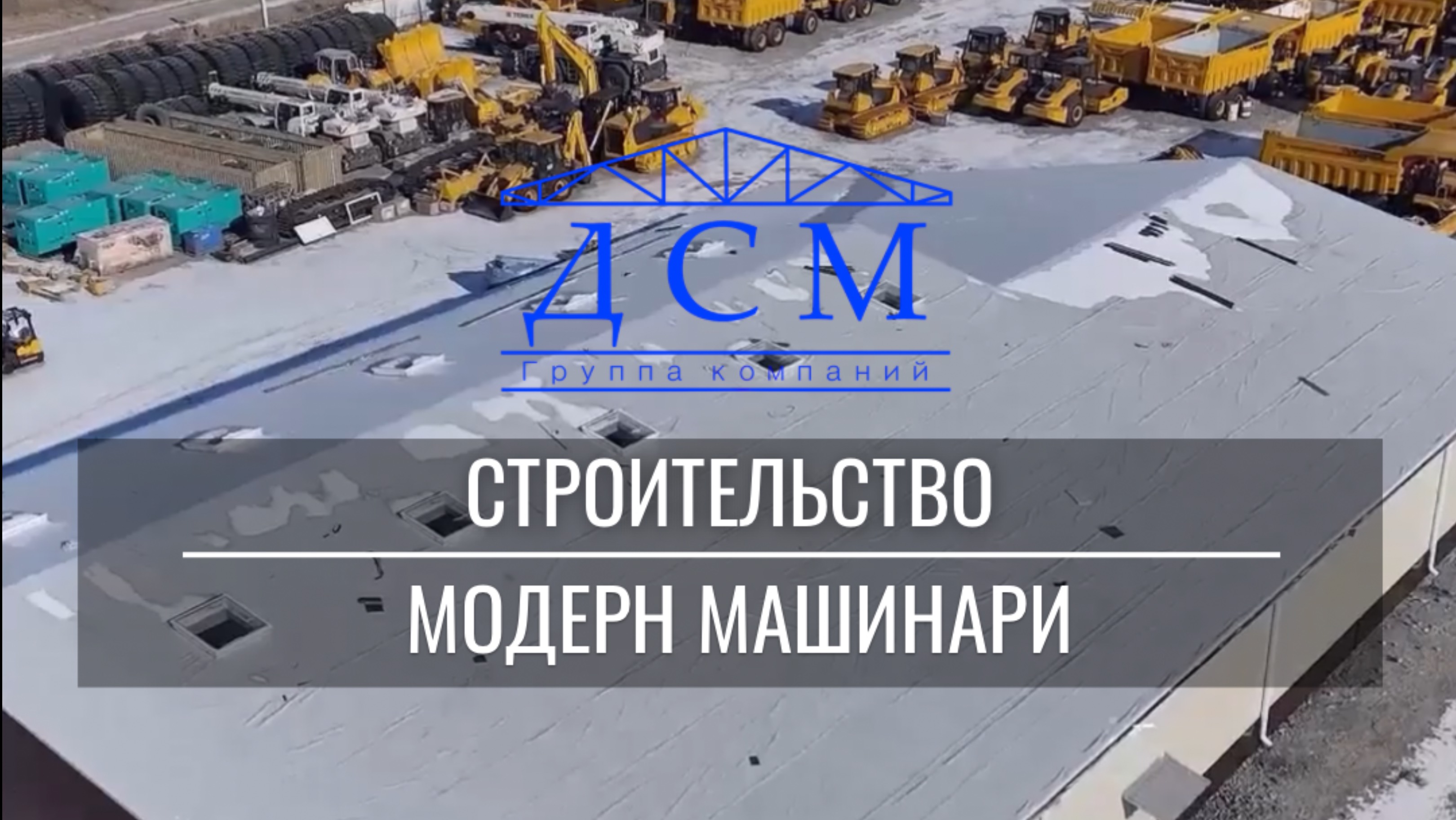 Архивный обзор со склада МОДЕРН МАШИНАРИ👌🏼🔥