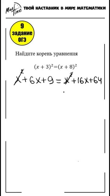 подготовка к огэ по математике 9 задание формула сокращенного умножения. Маттайм