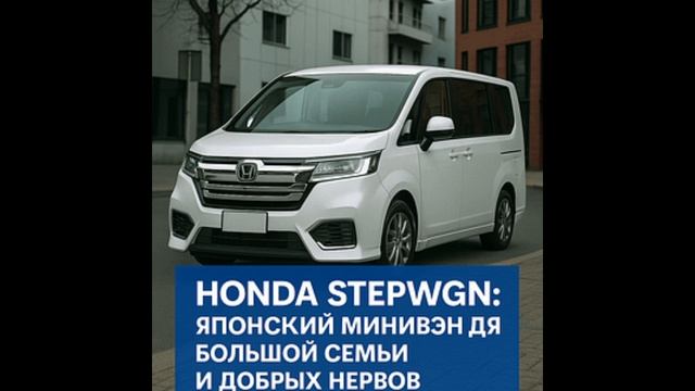 Honda Stepwgn отзыв владельца 2024 года