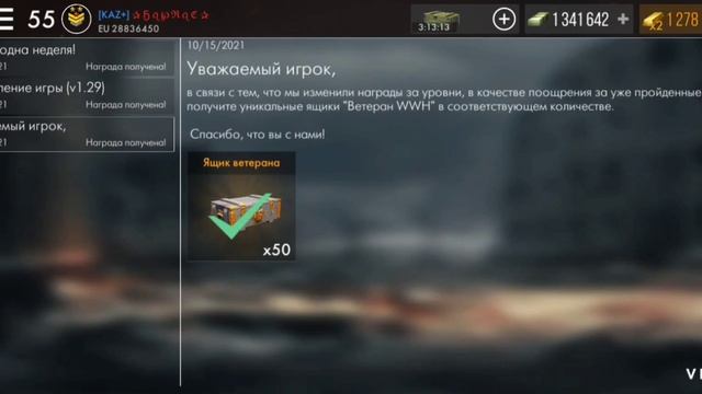 WWH выпуск 180 : открываем 50 ящиков "ветеран WWH"