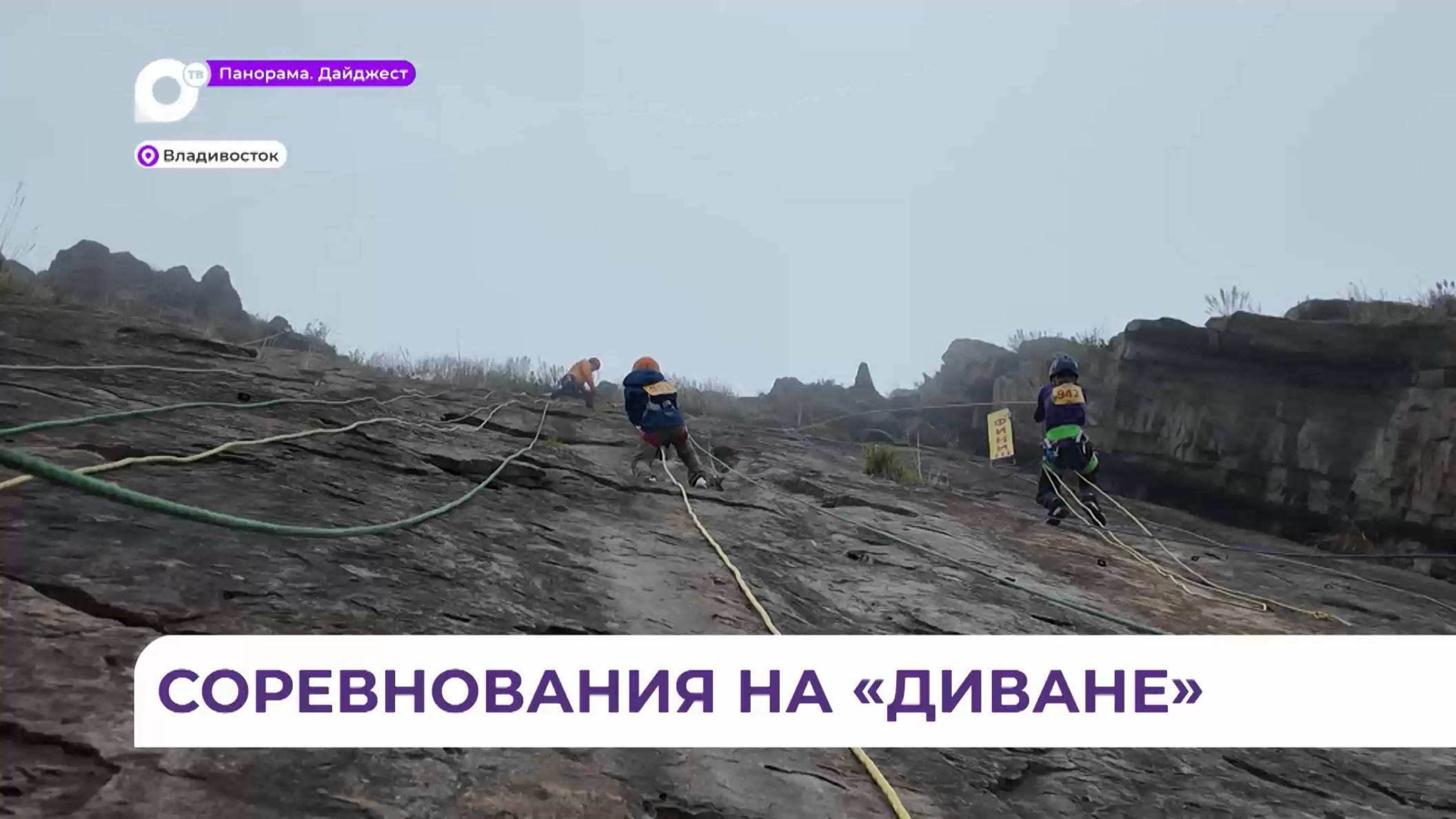 Соревнования по скалолазанию «Зелёный жумар» собрали почти 200 участников во Владивостоке
