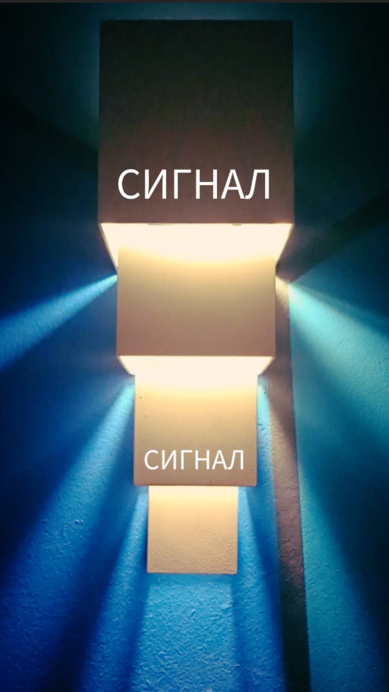 СИНАЛ. #signal #art #shorts #creative #mikhaylutsart