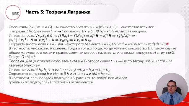 Смежные классы по подгруппе. Теорема Лагранжа