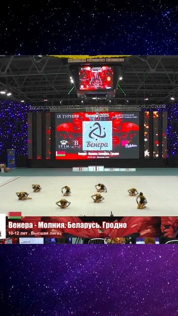 🌟 ВЕНЕРА-МОЛНИЯ, ОТКРЫТЫЙ ТУРНИР "ВЕНЕРА"-2025 #эстетическаягимнастика #aestheticgroupgymnastics