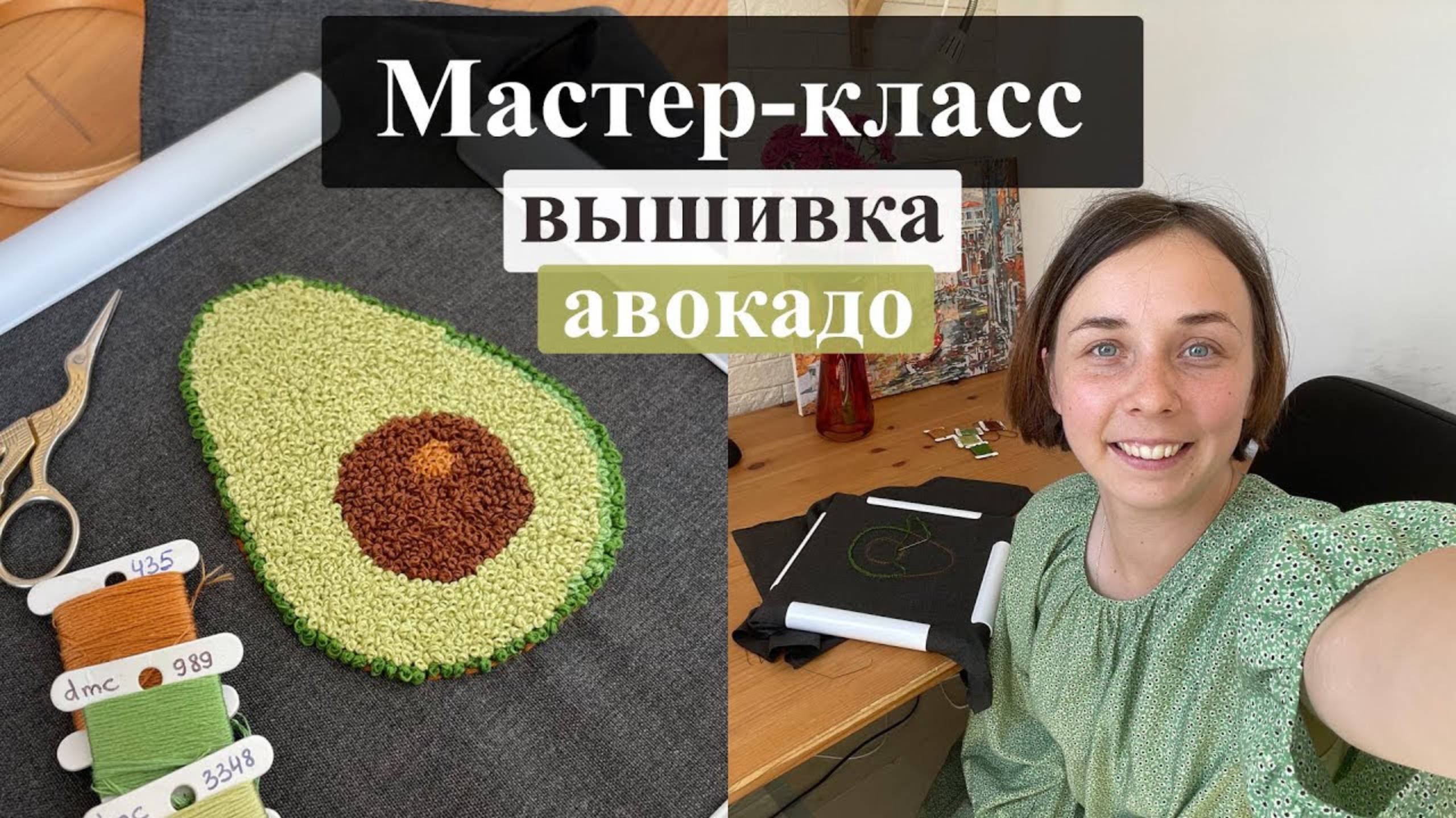 Мастер-класс вышивка на одежде французскими узелками авокадо (DIY)