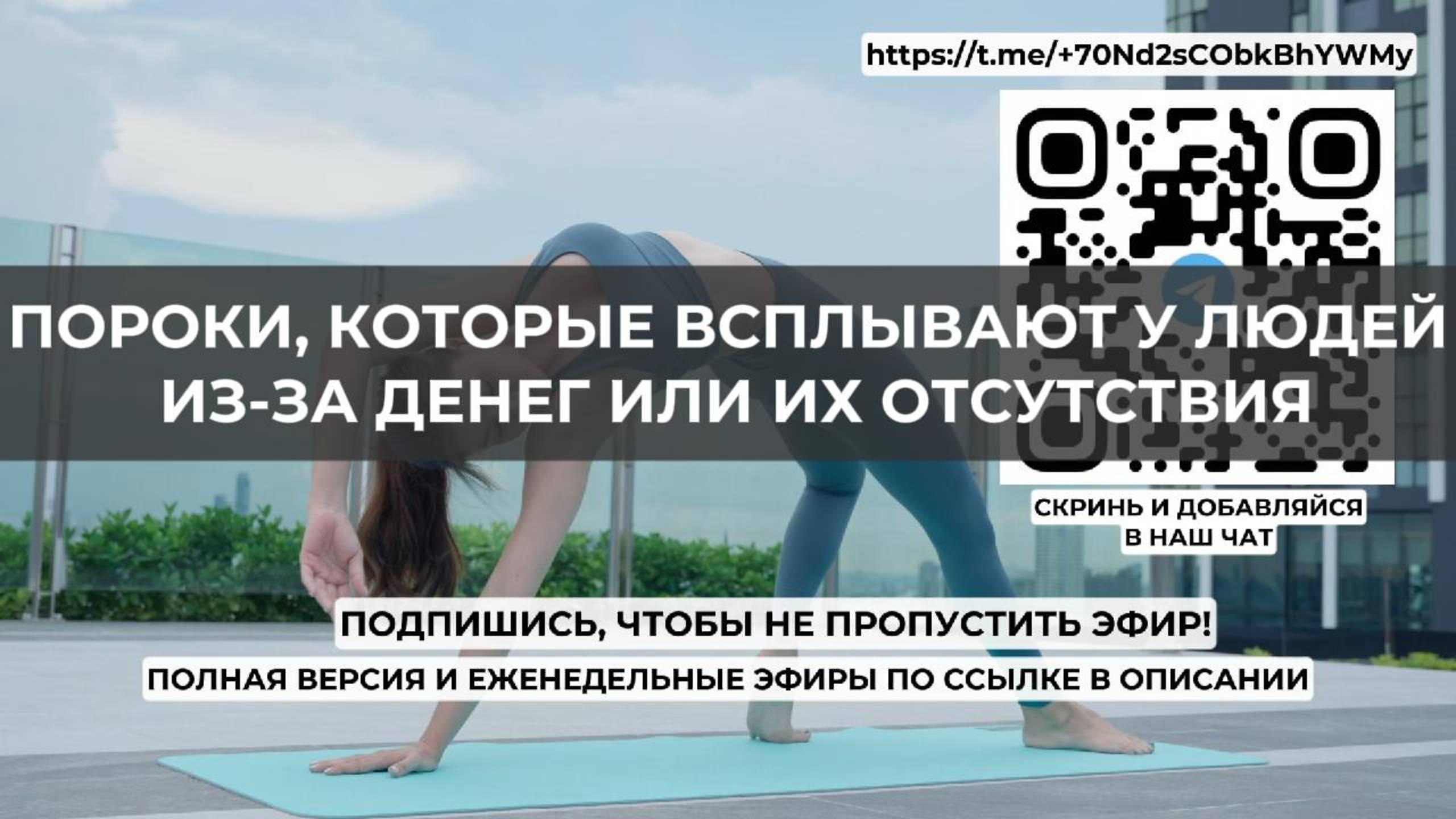Пороки, которые всплывают у людей из-за денег или их отсутствия. Проект 2А. Путь к себе