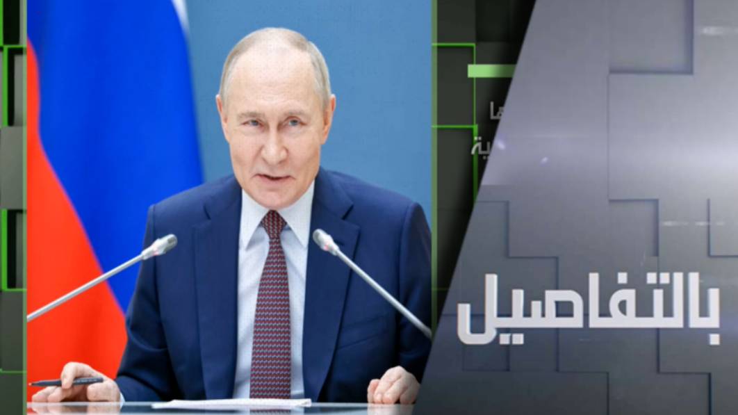 بوتين: سنقضي على أسباب النزاع بأوكرانيا